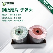 子弹头钢纸磨片批发石材金属刀具抛光除锈打磨片角磨机钢砂高硬度