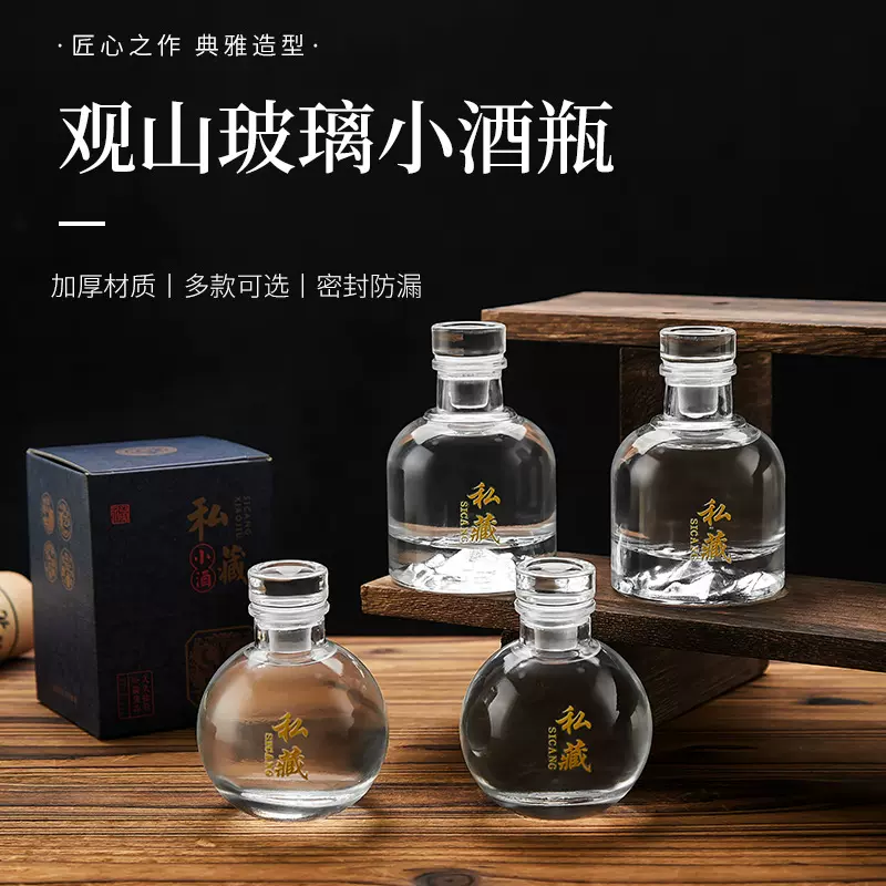 透明小酒瓶玻璃圆球形白酒瓶现货二两装白酒瓶带包装分装空瓶