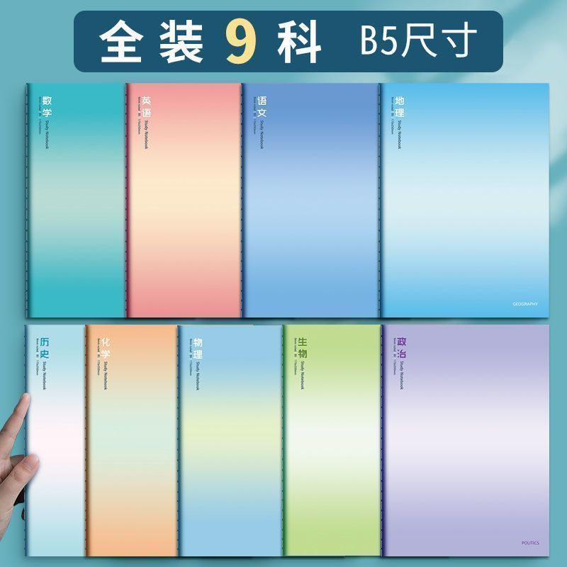 科目笔记本子初中高中生课堂笔记本子b5文科理科记事本学科练习本|undefined