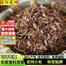 批发当归碎末500g散装甘肃产地当归尖碎干货调味料岷县筛选碎当归