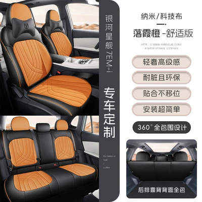 car seat covers, all-season tech | Modelə uyğun (Original) oturacaq örtükləri - luo-xia-orange-five-seater-full-coverage-comfort-edition-starship-7-please-specify-the-year-and-configuration-when-placing-your-order
