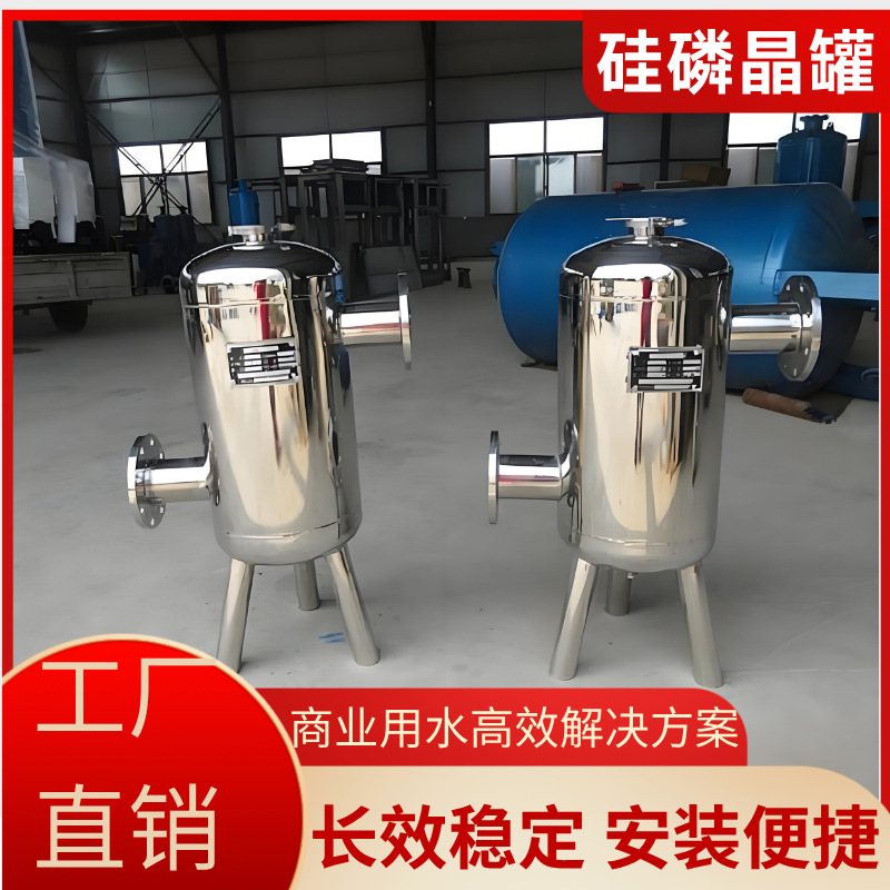 304不锈钢硅磷晶罐酒店家用太阳能空气能锅炉前置阻垢除垢过滤器