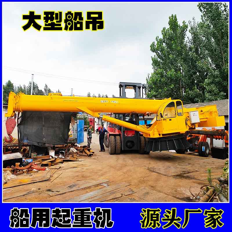 八骏重工出品25吨船用船吊 30吨伸缩臂船舶甲板船吊 码头港口吊机