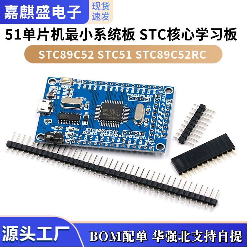 51单片机最小系统板 STC89C52 STC51 STC89C52RC核心开发学习板