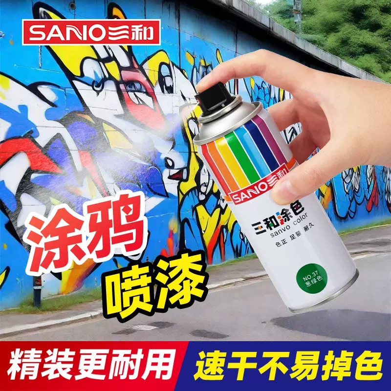 三和自喷漆翻新改色标记墙面手摇喷漆金属漆黑色白色油漆厂家现货