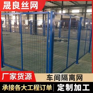 厂家定制车间铁丝网围栏网隔断公路防护网移动栅栏工厂隔离防护栏