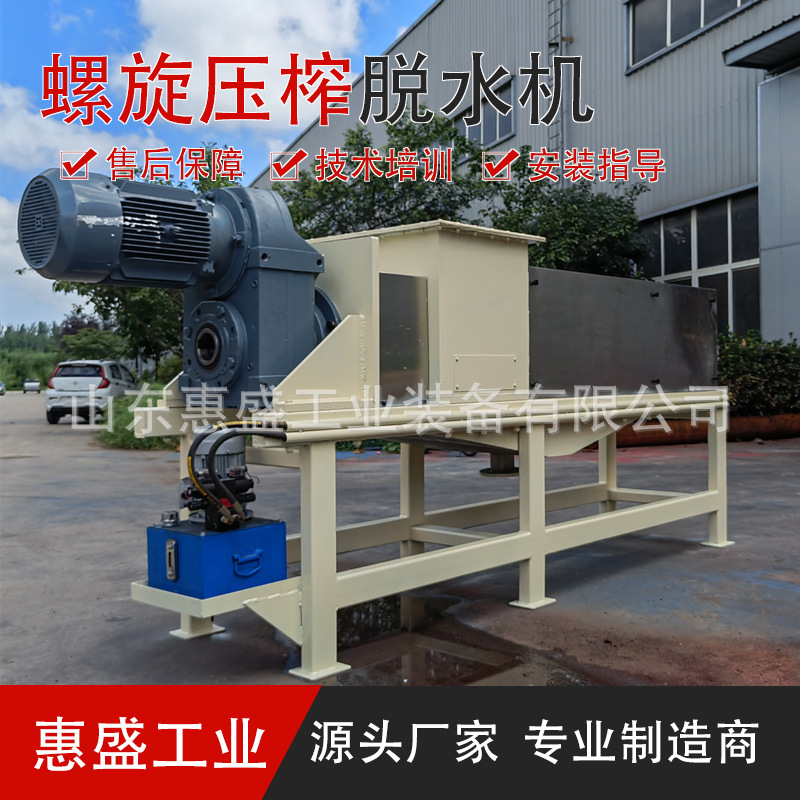 Sawdust press spiral extrusion dehydration equipment sawdust spiral extrusion dryer sawdust press spiral pressing equipment