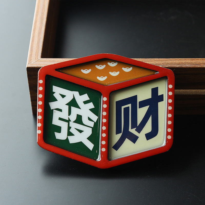 招财进宝冰箱贴磁贴个性创意2025新款喜庆磁力贴侧面装饰磁吸贴纸|undefined