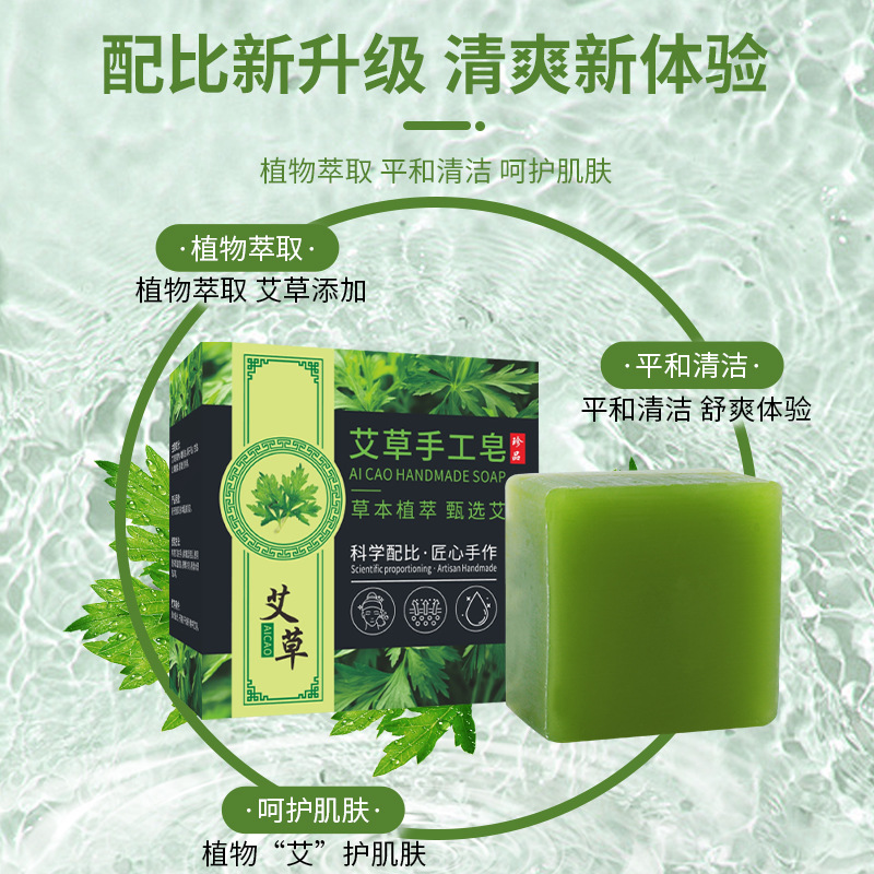 艾草手工皂厂家批发艾草香皂精油身体清洁皂洗脸沐浴艾皂艾叶香皂