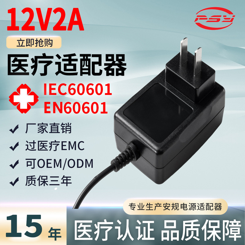 12V2A Power Adapter IEC60601 EN60601 Medical Certified 24W Medical Device Power Adapter 12V2A Power Adapter IEC60601 EN60601 Medical Certified 24W Medical Device Power Adapter