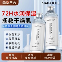 维e护肤甘油妆前打底保湿水烟酰胺脸部提亮官方旗舰店正用