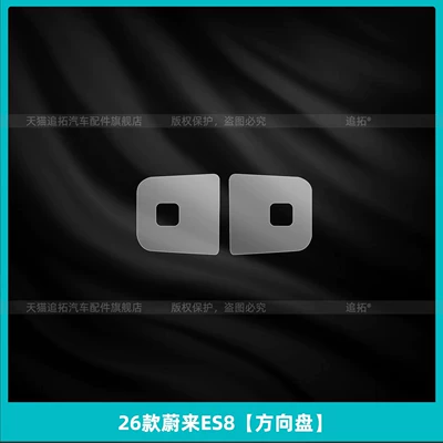 Car interior film Nio Es8 Lingxin Bird Central - 26-models-of-nio-es8-steering-wheel