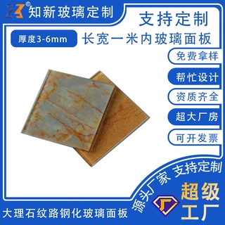 超级工厂 丝印加工大理石纹路钢化玻璃面板 cnc加工钢化玻璃定制