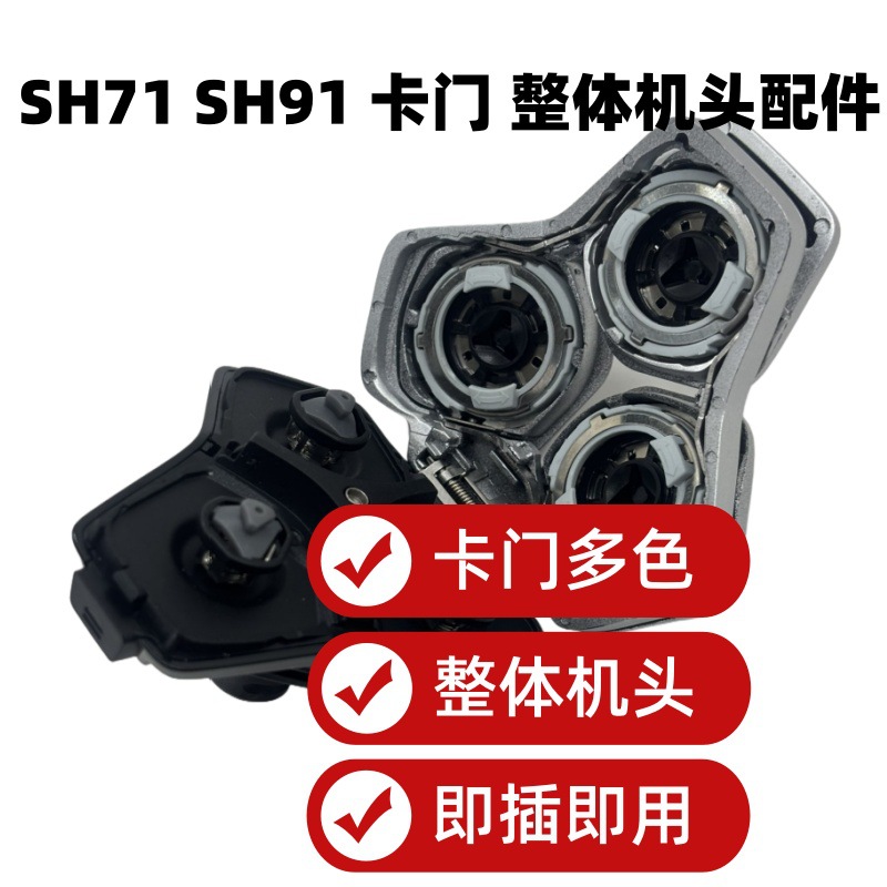 SH71SH91适配蜂巢剃须刀S5531刀头S5533S7731S8050S9931S9935配件