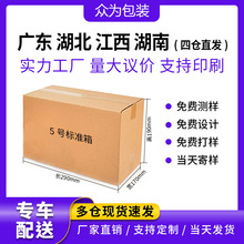 5号电商专用纸箱批发包装纸盒快递打包箱纸板箱搬家打包快递箱子
