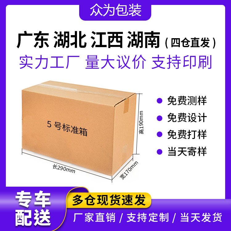 5号电商专用纸箱批发包装纸盒快递打包箱纸板箱搬家打包快递箱子