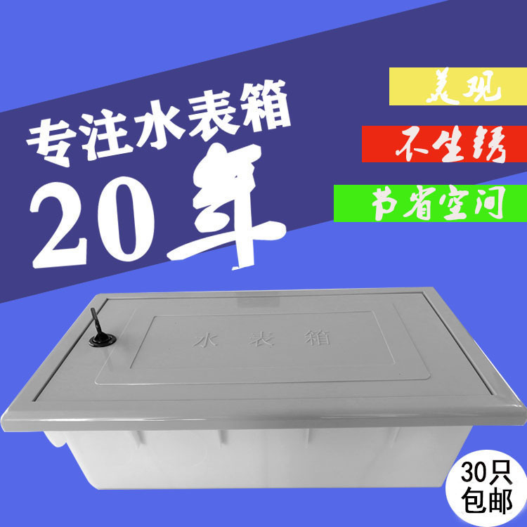 一户暗装水表箱嵌入式塑料水表箱加厚家用室外防水抗压水表箱