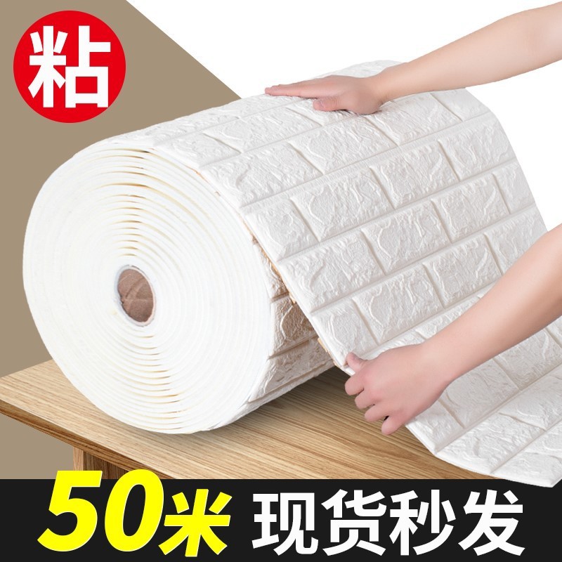 墙贴自贴墙壁贴纸3立体墙纸防潮防水卧室客厅背景墙自粘泡沫贴纸