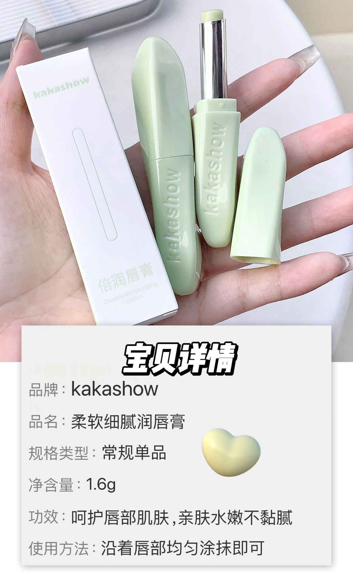 kakashow Lip balm moisturizes, hydrates and hydrates, prevents dryness and cracking, and reduces lip lines. It is a colorless lip balm for lip base Specification drawing