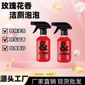 香芬玫瑰清洁泡泡浴室卫生间专用多功能马桶清洁去污洁厕剂批发批