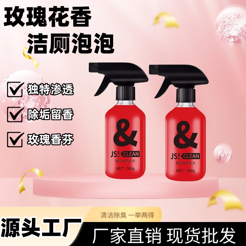 Fragrant Rose Cleaning Bubble Bathroom Toilet Special Multi-Functional Toilet Cleaning and Decontamination Toilet Cleaner Wholesale Batch