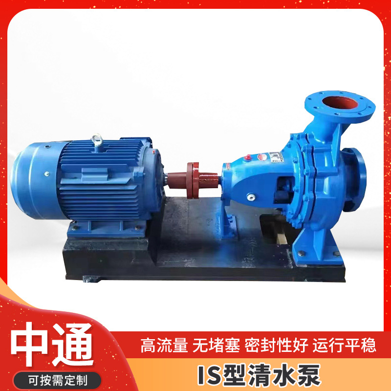IS型清水泵 单级单吸卧式380V离心式加压清水泵 锅炉循环给水泵