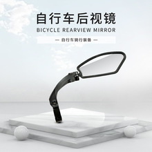 自行车后视镜可调节山地车可折叠后视镜电动车摩托车大视野反光镜