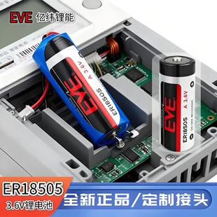 EVE億緯鋰電池ER18505 3.6V水表電表溫控器暖氣表定位器 電 池組A