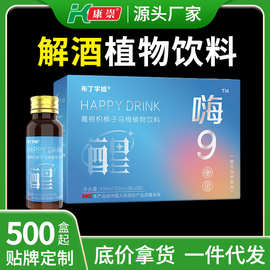 醒酒片酒宝伴侣嗨9解酒片批发葛根枳椇子乌梅植物饮料加工护 肝片