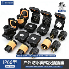 IP66户外防水工业插头插座房车美式大功率转换器美标三孔30A四插