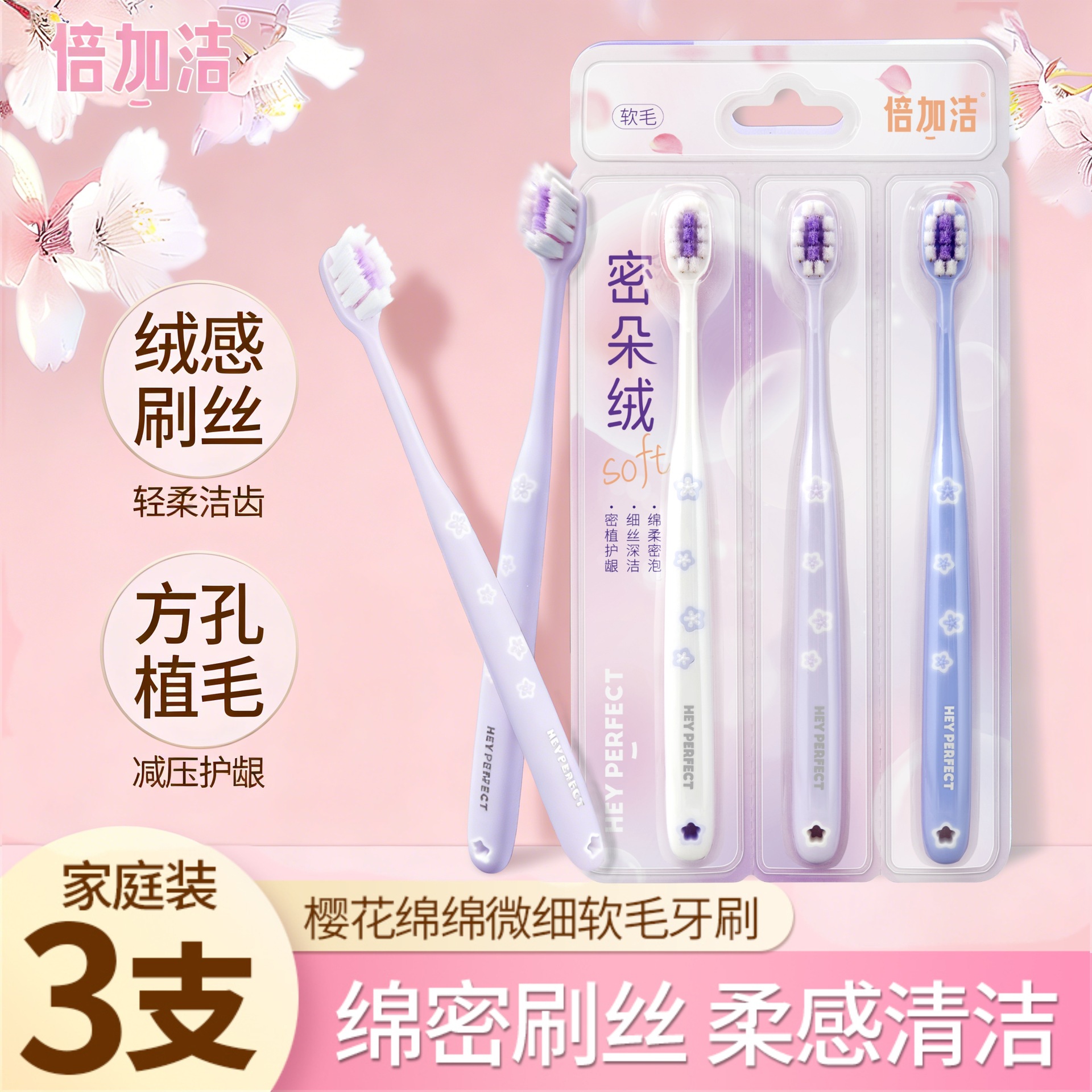 【도매】사각형 구멍 W925 사쿠라 칫솔, 밀도가 높은 부드러운 칫솔모, 보라색 진정 민감성 잇몸 보호 칫솔
