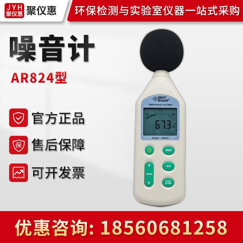 AR824型 工业噪声测试仪 分贝测定仪 声级计 噪音计