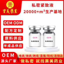 OEM加工女性私处紧润抑菌液缩液阴私密紧致液私密紧致凝胶