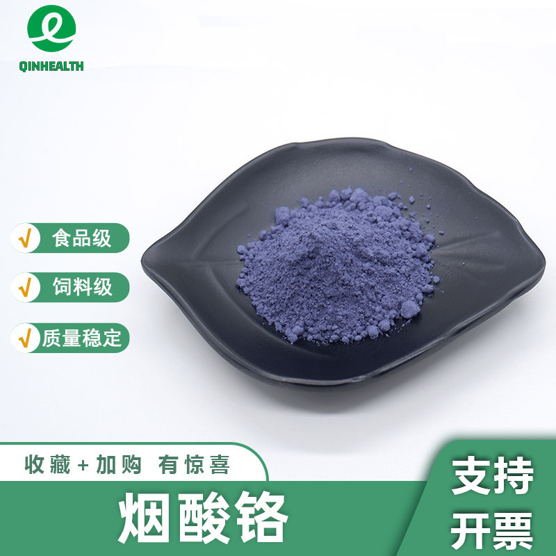 Chromium Nicotinate Polynicotinic Acid Chromium Nutritional Fortifier Organic Chromium Food Grade 64452-96-6 Qinhe Biotech Free Shipping