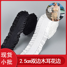 2.5cm双向木耳花边松紧带 百褶皱荷叶边弹力带 内衣DIY服装辅料