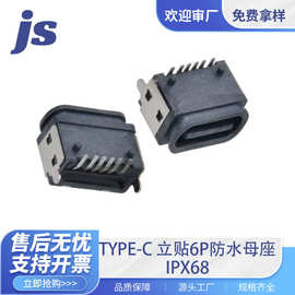厂家源头USB连接器type-c防水立贴6P全塑工业级防水IPX8USB接口