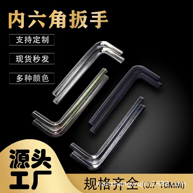 厂家内六角扳手公制英制六角扳手0.9-10MM