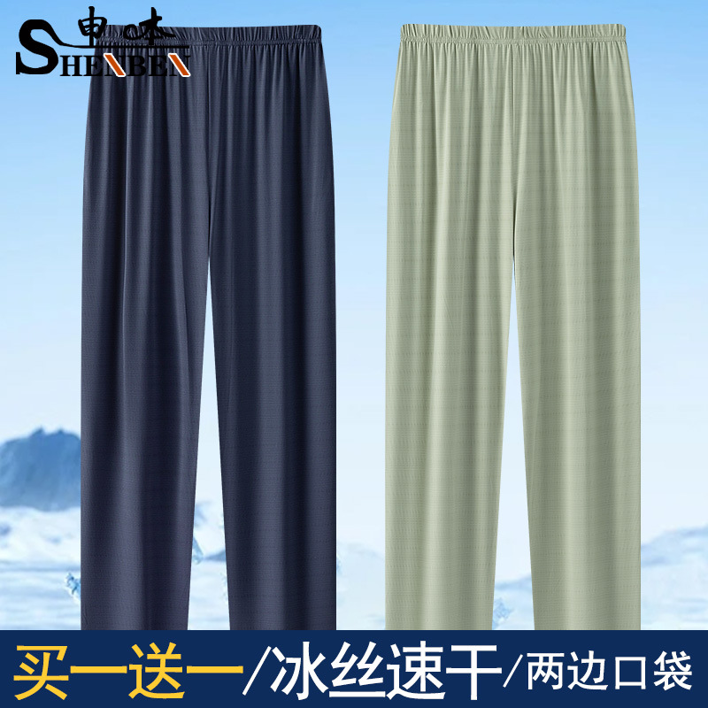 summer silk men's thin trousers for leisure