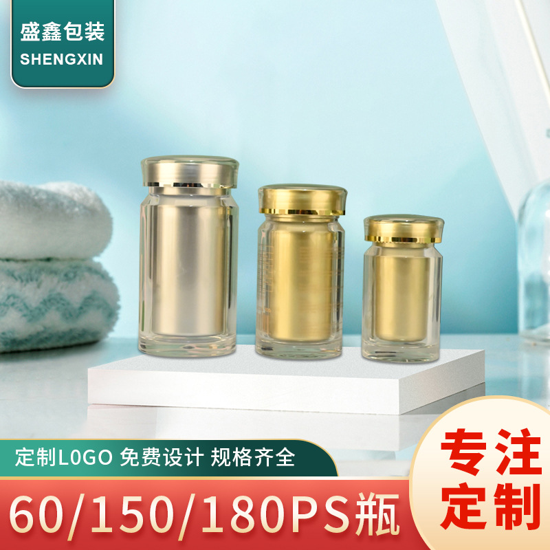 60/150/180双层亚克力胶囊瓶子藏红花滋补品保健品避光小药瓶批发