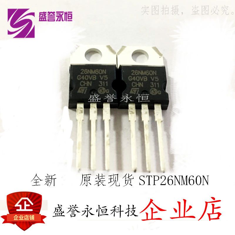 STP26NM60N 丝印26NM60N 贴片TO-220 600V/20A MOS场效应管 原装