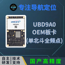 ������λģ�K UBD9A0ģ�K RTK��λģ�K gnss gpsģ�K �߾���
