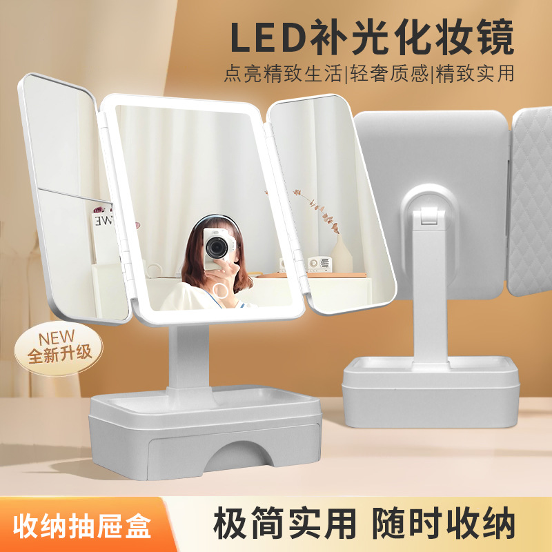 Venta directa de fábrica espejo de maquillaje con luz de relleno LED suministro transfronterizo estilo explosivo plegable de tres lados con caja de almacenamiento espejo al por mayor