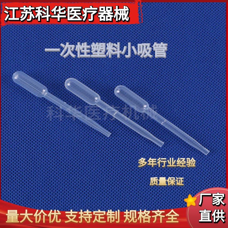 厂家直供塑料吸管 小吸管 滴管  规格众多