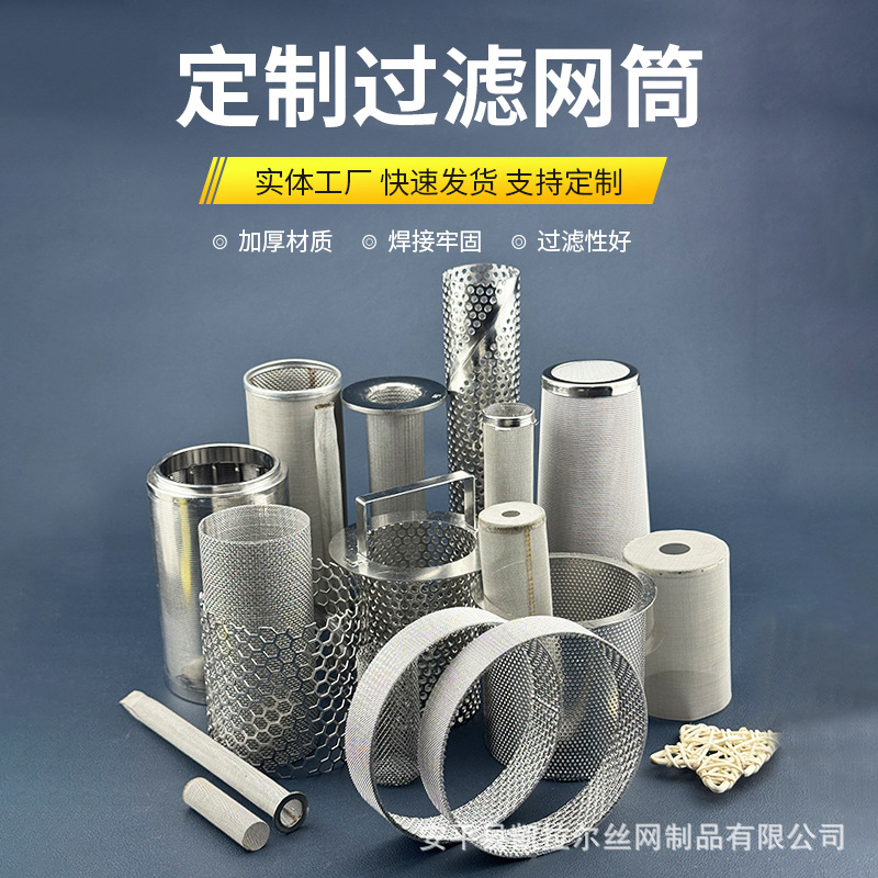 定制304不锈钢过滤网筒厨房水槽污水管道编织网筒石油化工滤筒