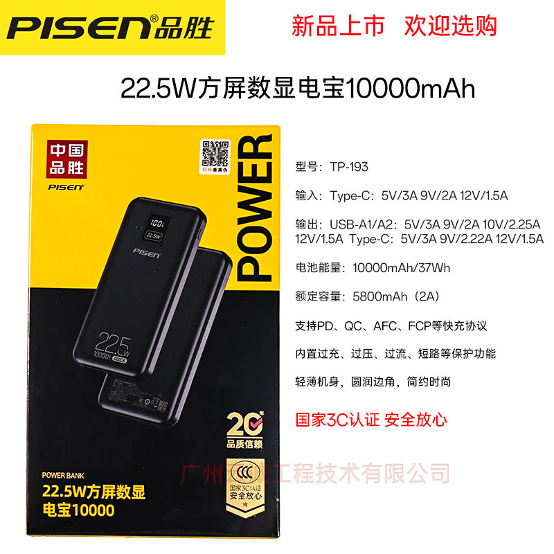 品勝22.5w急速充電宝10000mAh大容量移動電源デジタル表示適用華為リンゴ2万|undefined