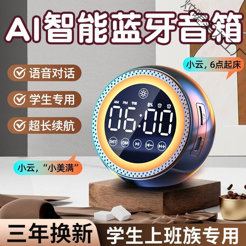 多機能 AI インテリジェント音声目覚まし時計学生専用 Bluetooth スピーカーサブウーファーワイヤレス子供用目覚まし時計小型スピーカー|undefined