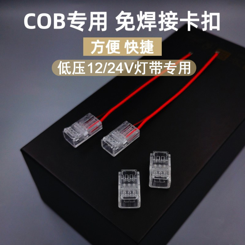 Low-voltage light strip replaceable solderless connectors LED components COB clips crystal connectors no dark areas adapter connection plug