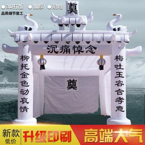 Yingyu Jinan Baishi Arch Arch палатка надувное дух сарай похоронный синий черно -белый арка