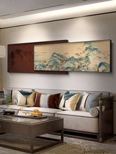 千里江山图客厅装饰画山水画新中式沙发背景墙挂画大气床头画