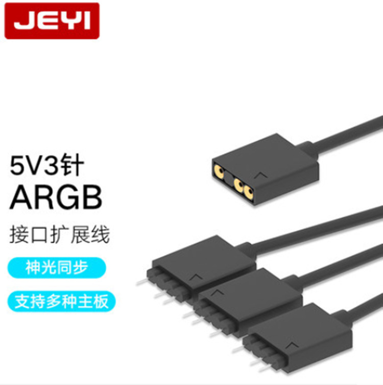 佳翼 标准5V3针连接头 ARGB一分三HUB线 支持带有5V3针接头的产品